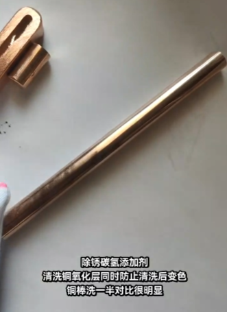铜材除锈碳氢添加剂